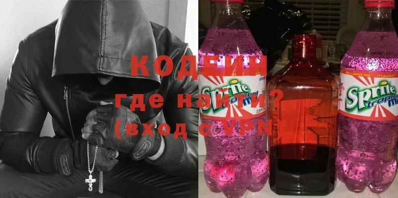 хочу   Подольск  Codein Purple Drank 